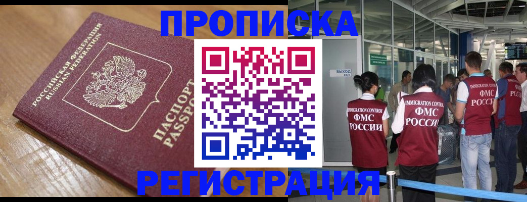 временная регистрация в квартире в Кинеле