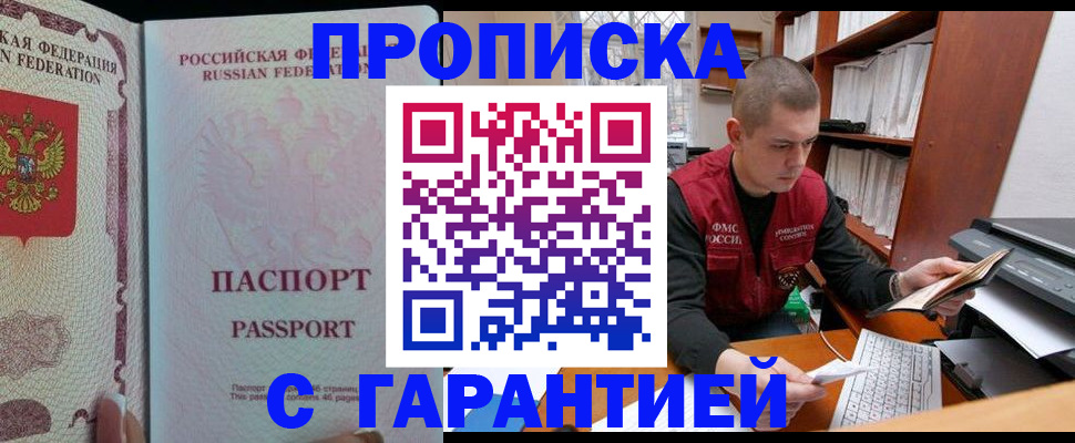 временная регистрация в Кинеле
