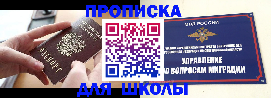 прописка законно в Кинеле