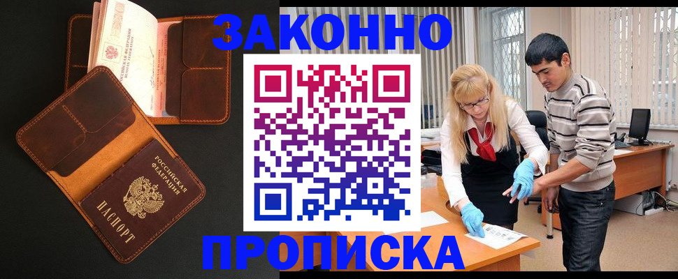 прописка иностранных граждан в Кинеле