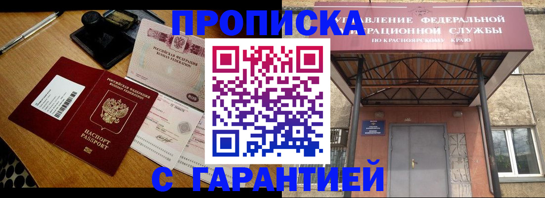 купить прописку в Кинеле