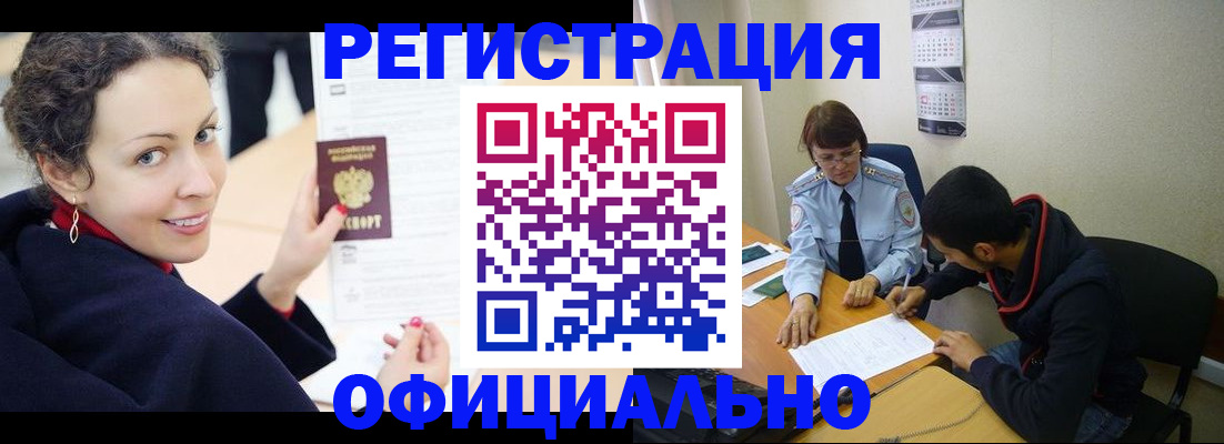 прописка законно в Кинеле