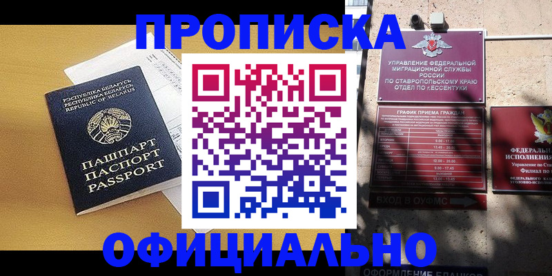 прописка для военкомата в Кинеле