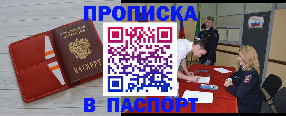 прописка гарантия в Кинеле