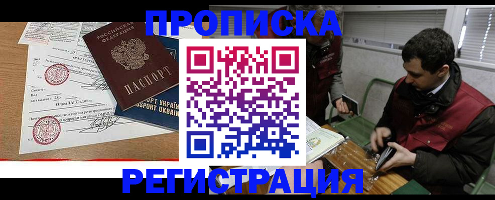 прописка законно в Кинеле