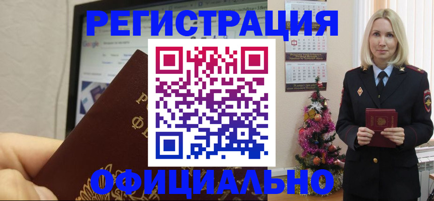 временная регистрация для всех в Кинеле